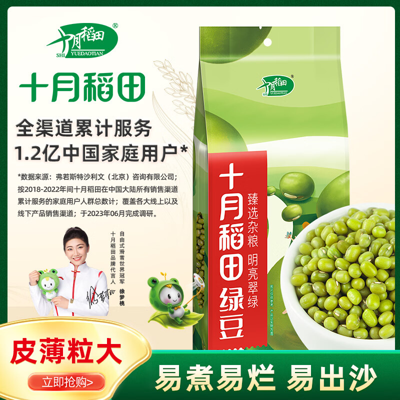 SHI YUE DAO TIAN 十月稻田 内蒙古绿豆 500g 9.9元