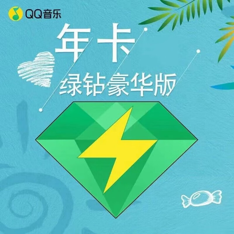 QQ音乐 豪华vip会员年卡 12个月 108元