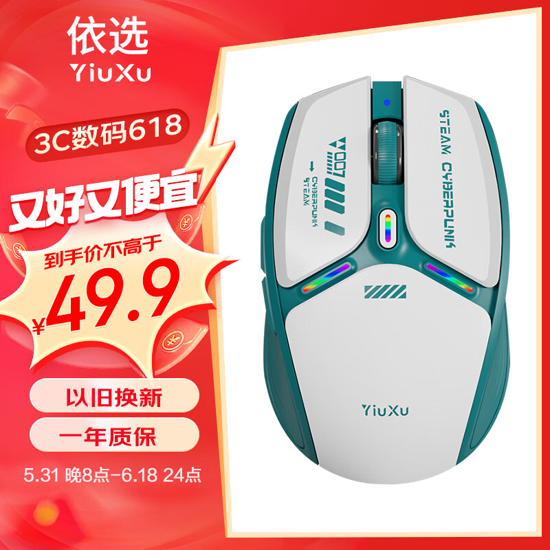 依选 iu20无线鼠标 19.9元