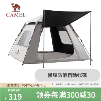 CAMEL 骆驼 帐篷户外便携式折叠全自动露营黑胶防雨防晒野餐帐篷A027-2浅灰色 浅灰色