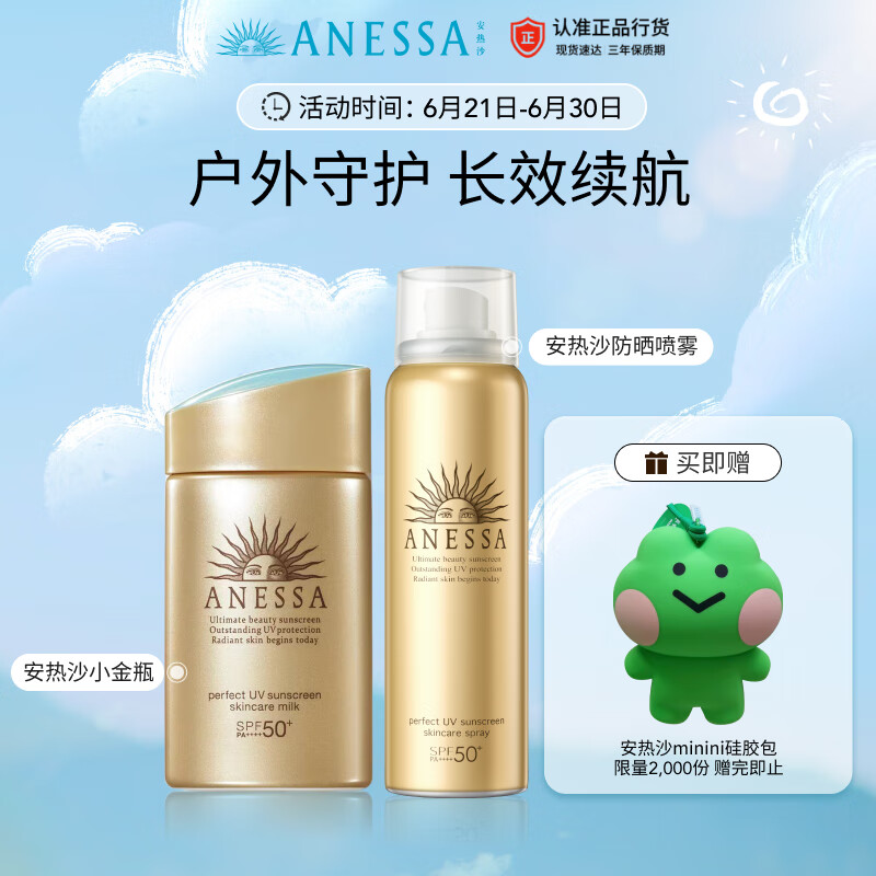 ANESSA 安热沙 防晒套装小金瓶60ml+喷雾60g 防水防汗 户外套装 206元