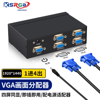 KSRGB 可思未来 VGA分配器 一分四高清视频分屏器电脑显示器投影电视高清视频同屏器1进4出