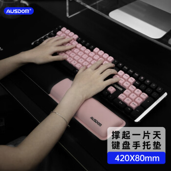 AUSDOM 阿斯盾 AP06键盘护腕手托记忆棉防滑手托耐脏双色人体工学护腕 黑粉色