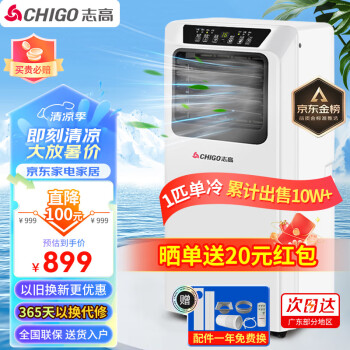 CHIGO 志高 移动空调 1匹单冷家用空调一体机免安装无外机免排水厨房客厅小空调 KY-7KB