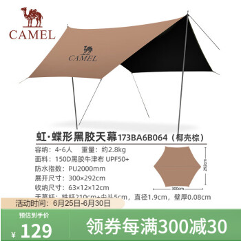 CAMEL 骆驼 户外天幕精致露营六角蝶形黑胶便携式野餐防晒遮阳凉棚
