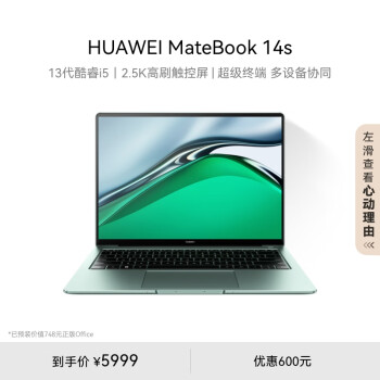 HUAWEI 华为 MateBook 14s 笔记本电脑 13代酷睿标压处理器/120Hz高刷触控屏/ i5 16G