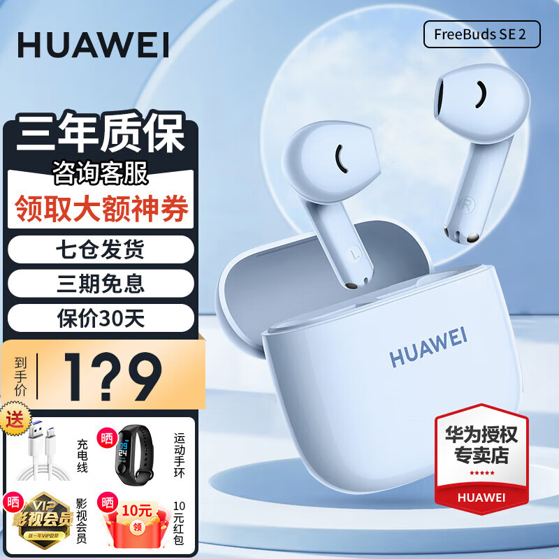 HUAWEI 华为 FreeBuds SE 2代真无线蓝牙耳机半入耳式音乐通话运mate60pro ￥119