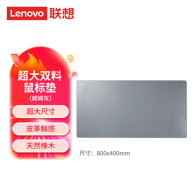 Lenovo 联想 enovo 联想 超大双料鼠标垫 桌面鼠标垫 超大尺寸 皮革触感 天然橡木 防水耐脏 轻松收纳 学习办公 灰色 券后23.22元