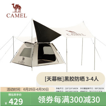CAMEL 骆驼 户外露营帐篷天幕二合一便携式防雨防晒加厚黑胶野营帐173BA6B112