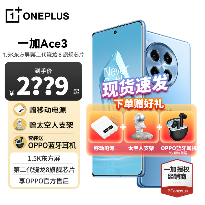 OnePlus 一加 Ace 3 5G手机 12GB+256GB 月海蓝 ￥2499