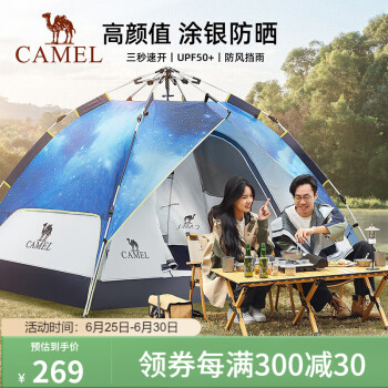 CAMEL 骆驼 户外液压帐篷便携式折叠全自动涂银防雨防晒露野外露营A108-3星空