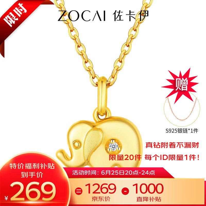 ZOCAI 佐卡伊 18K金钻石吊坠女款时尚K金镶钻合集送女友生日礼物 D07038聚财小象钻石吊坠 269元