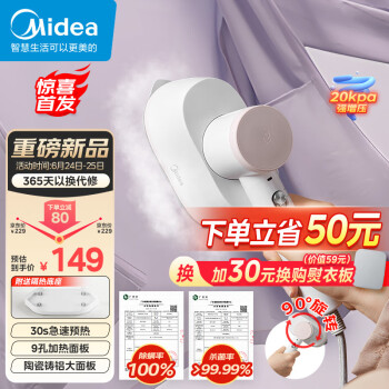 Midea 美的 手持掛燙機(jī)電熨斗家用掛燙機(jī)大功率旅行出差便攜小型熨斗YBJ14D1