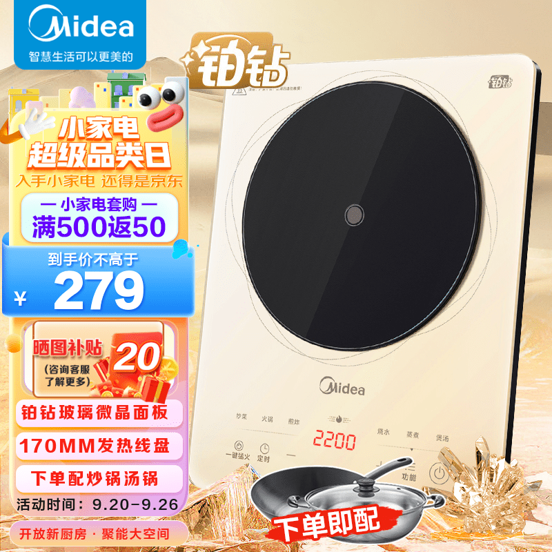 Midea 美的 MC-E22B12A 电磁炉套装 1炉+2锅 券后117.76元