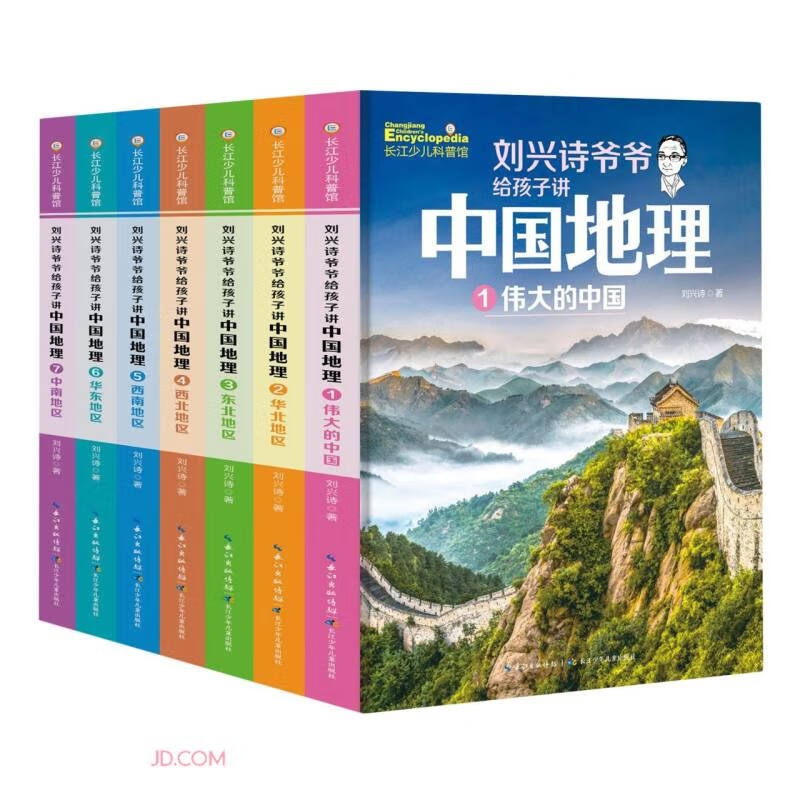 图书秒杀：《刘兴诗爷爷给孩子讲中国地理（套装7册） 券后67.94元