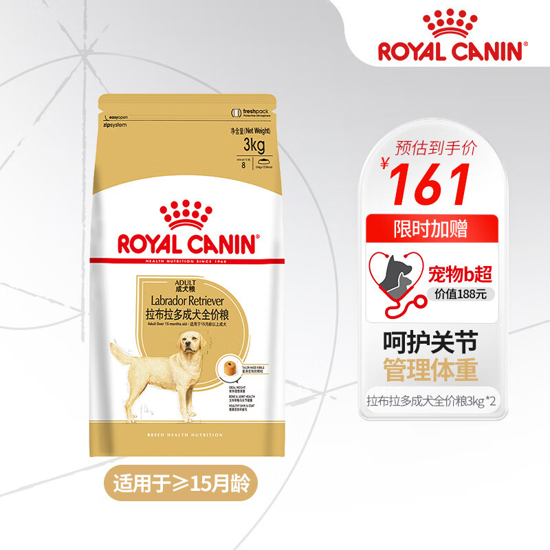 ROYAL CANIN 皇家 狗粮（Royal Canin） 拉布拉多成犬全价粮 3kg 24年10月到期 161.04元