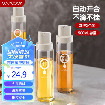 MAXCOOK 美厨 自动开合油壶 玻璃油壶500ML