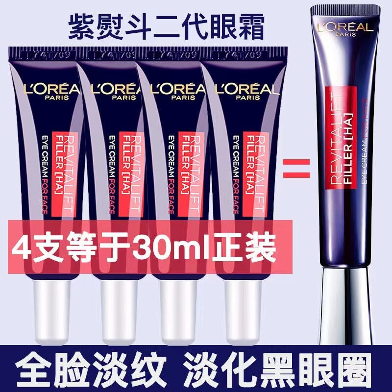 L'OREAL PARIS 欧莱雅 2代紫熨斗眼霜7.5ml*4支 券后48元