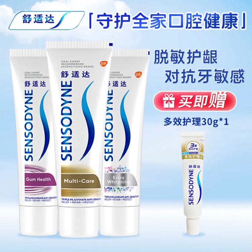 SENSODYNE 舒适达 家庭基础套装 多效牙龈护理 美白去牙渍 草本清新口气 劲速抗敏感 家庭基础套装330g加赠30g多效护理 券后58.47元