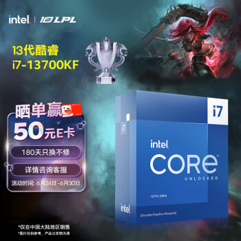intel 英特尔 i7-13700KF 酷睿13代 处理器 16核24线程 睿频至高可达5.4Ghz