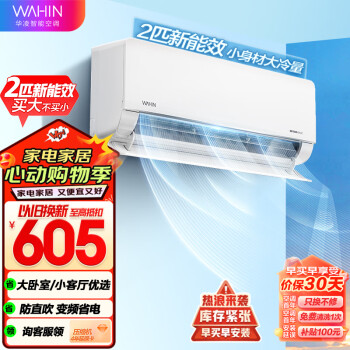 WAHIN 华凌 空调 2匹新能效 变频冷暖 大风量 智能互联 高温智清洁 卧室客厅空调挂机 KFR-50GW/N8HL3