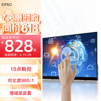 EIMIO 便携式显示器15.6英寸