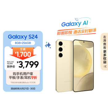 PLUS会员：SAMSUNG 三星 Galaxy S24 5G手机 8GB+256GB 浅珀黄 骁龙8Gen3