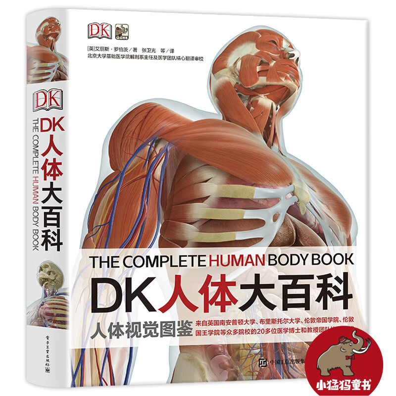 《DK人体大百科》（精装） 91.12元（满300-130，需凑单）