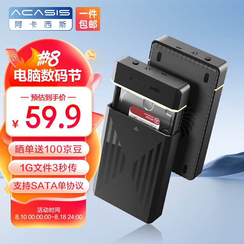 acasis 阿卡西斯 USB3.0移动硬盘盒 3.5英寸 SATA接口 券后53.9元