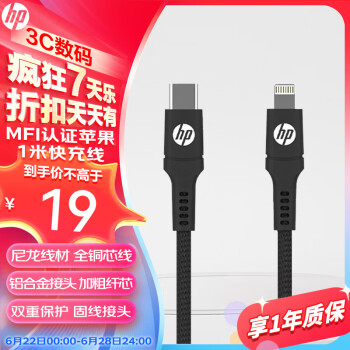 HP 惠普 MFi认证 USB-C To Lightning 苹果数据线 1m