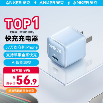 Anker 安克 苹果充电器快充Nano Pro PD20W安芯充iPhone14/13/12proMax/11/mini手机/iPadPro平板蓝