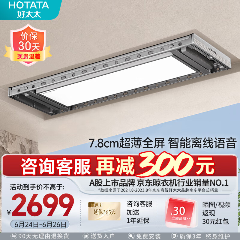 HOTATA 好太太 GW-1186H-SJ 电动晾衣架 2.25m 星月灰+12个铝衣架 ￥2699