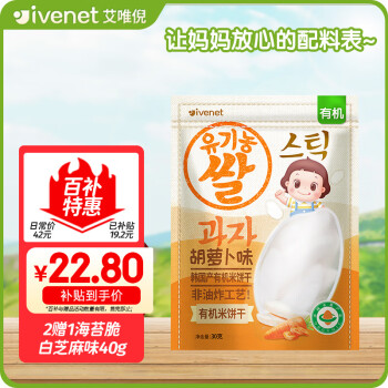 ivenet 艾唯倪 有机米饼儿童零食磨牙饼干宝零食不是辅食韩国进口 胡萝卜味30g