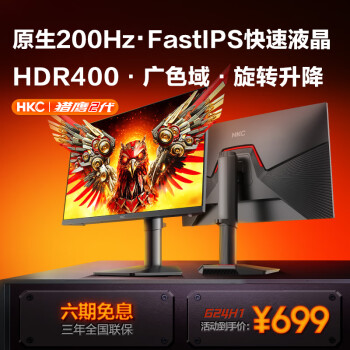 HKC 惠科 G24H1 23.8英寸 IPS显示器（200Hz、HDR400）