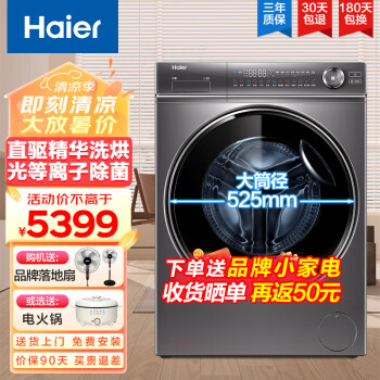 Haier 海尔 10公斤滚筒洗衣机直驱变频全自动大容量光等离子除菌智能投放洗烘一体机388HBD