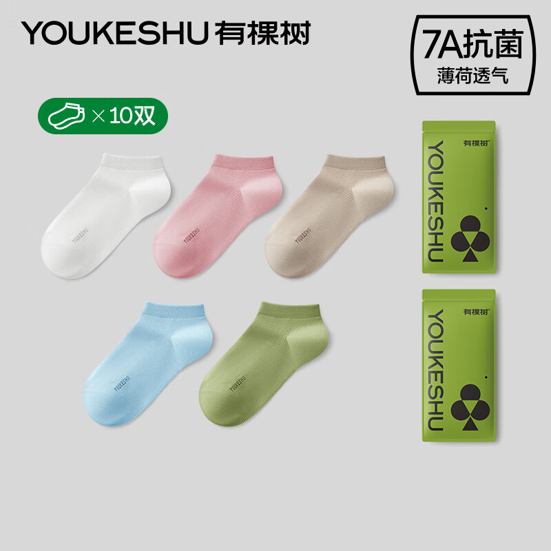 YOUKESHU 有棵树 7A抗菌短袜女士 低筒袜10双装 券后39.55元