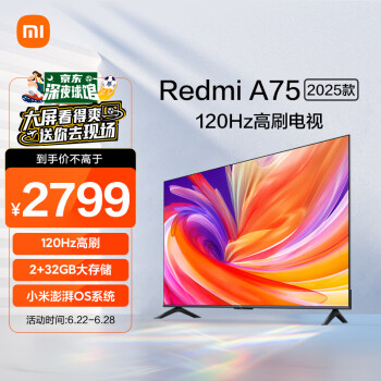 Redmi 红米 小米电视 75英寸2025款 120Hz高刷 2+32GB 4K超高清 小米澎湃OS