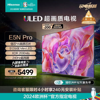 值选、以旧换新：Hisense 海信 75E5N Pro 液晶电视 75英寸 4K