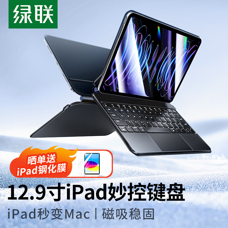 UGREEN 绿联 妙控键盘 适配iPad Pro12.9英寸 平板电脑蓝牙键盘保护套磁吸支架一体 秒控平替 ￥249