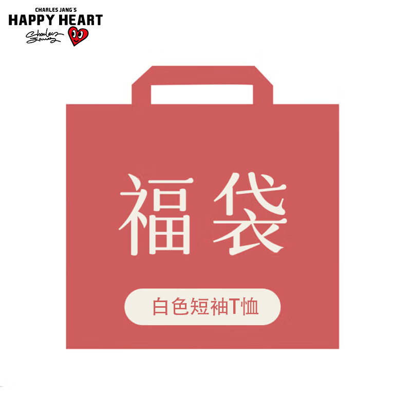 CHARLES JANG'S HAPPY HEART 查尔斯桃心 短袖T恤男女同款新疆棉休闲圆领纯色简约宽松打底衫 35元