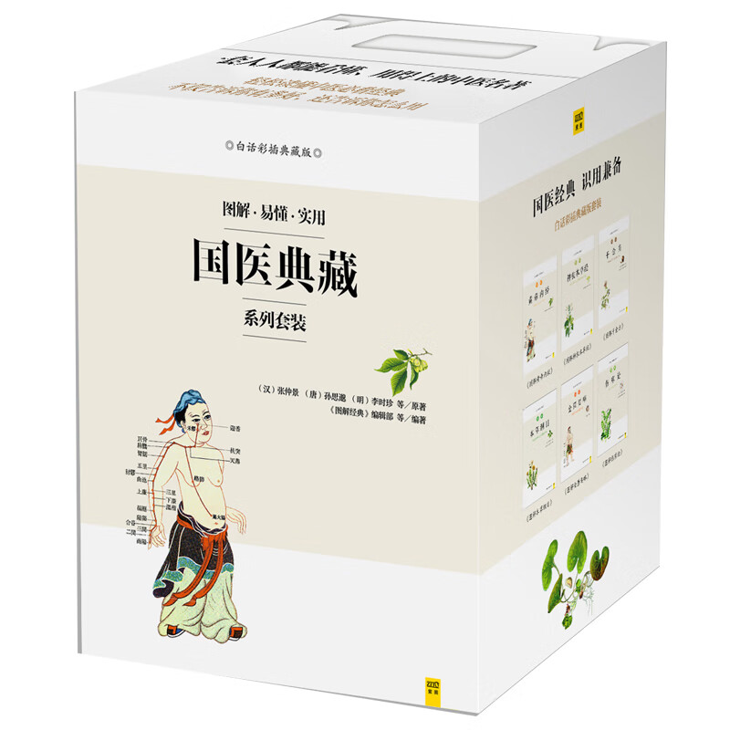 《图解国医典藏系列》（套装全六册） 128.86元（满300-130，双重优惠）