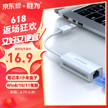 shengwei 胜为 USB转RJ45网线接口