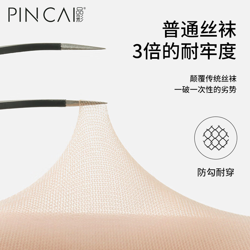 PinCai 品彩 丝袜女超薄款3双装夏季光腿神器连裤袜不易勾丝肉色打底袜 29.9元