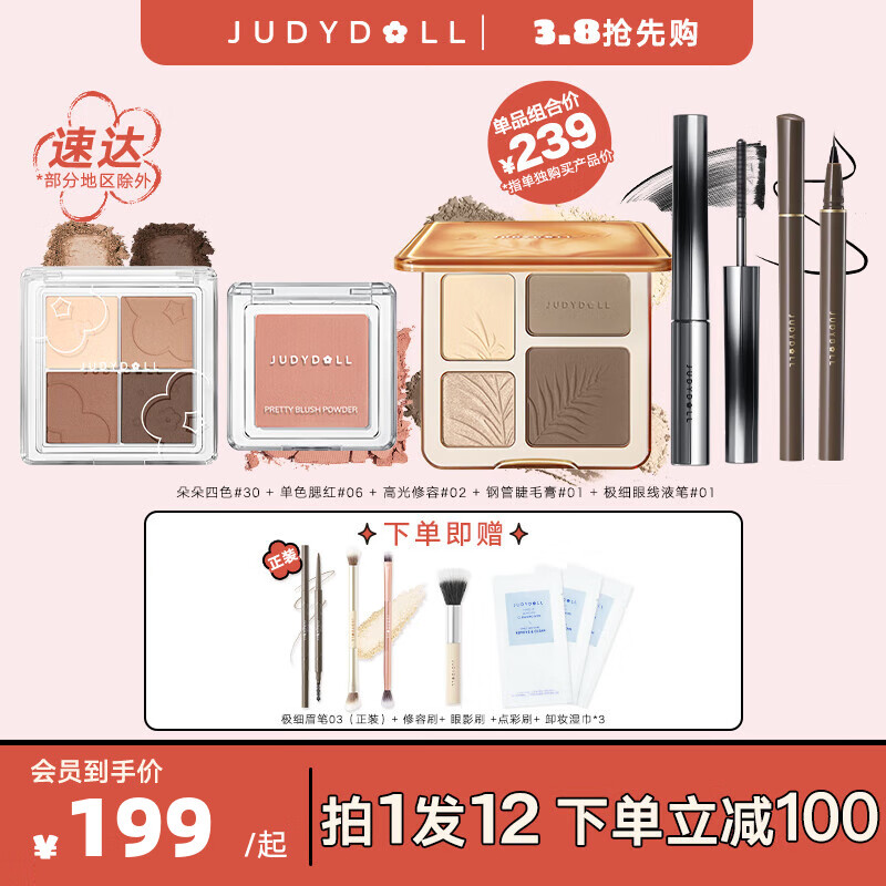 JUDYDOLL 橘朵 彩妆套装化妆礼盒眼影腮红唇釉学生新手初学者 星品17件套 209元