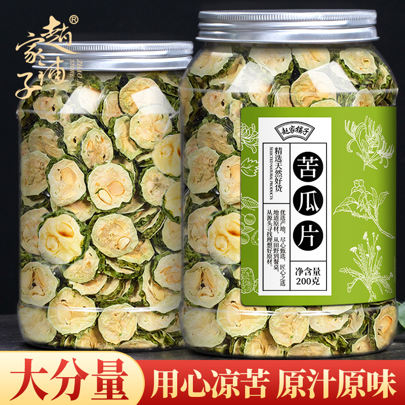 赵家铺子 共2罐装苦瓜干片苦瓜茶 券后26.8元