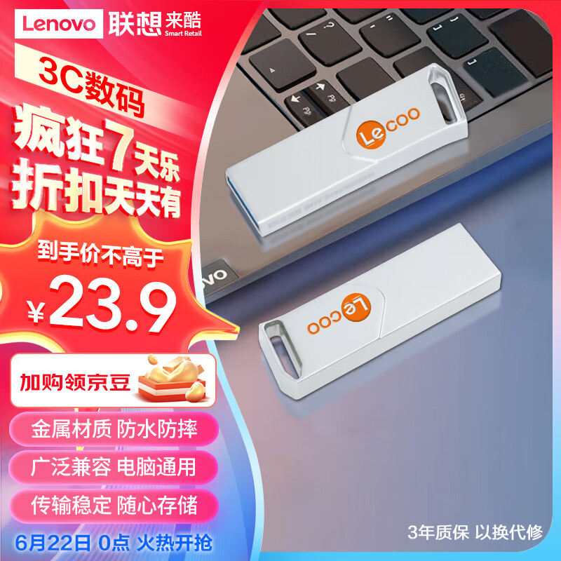 Lecoo 来酷Lecoo联想 64G USB3.2 U盘 金属投标 车载U盘 办公学习通用 KU110系列 23.9元