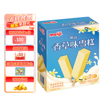 meiji 明治 香草味雪糕 41g*10支 彩盒装（新旧包装随机发货）