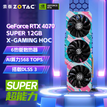 ZOTAC 索泰 GeForce RTX 4070 SUPER 12GB X-GAMING HOC DLSS3 价保30天早买也优惠