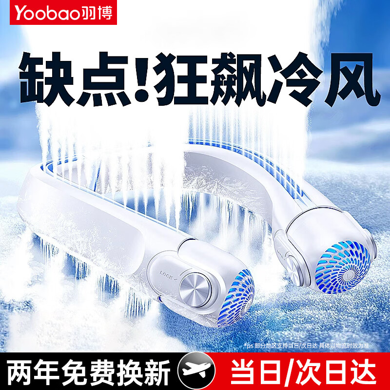 Yoobao 羽博 挂脖风扇 云朵白720°环绕风+劲吹24h 券后58.68元