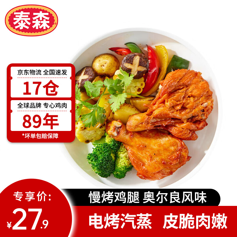 Tyson 泰森 慢烤鸡腿 260g 熟冻 经典奥尔良风味小鸡腿 加热即食 19.53元